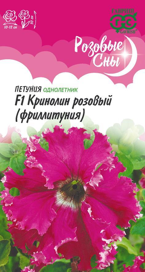 Семена Петуния Кринолин розовый F1 (Фриллитуния) бахр. 5 шт. пробирка серия Розовые сны 
