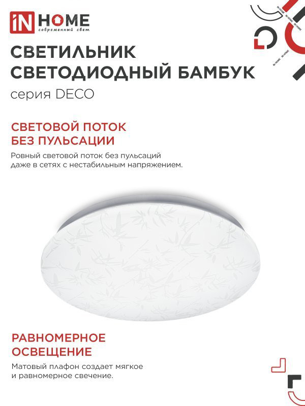 Светильник светодиодный DECO БАМБУК 36Вт 6500К 3240лм 230В 380х55мм IN HOME