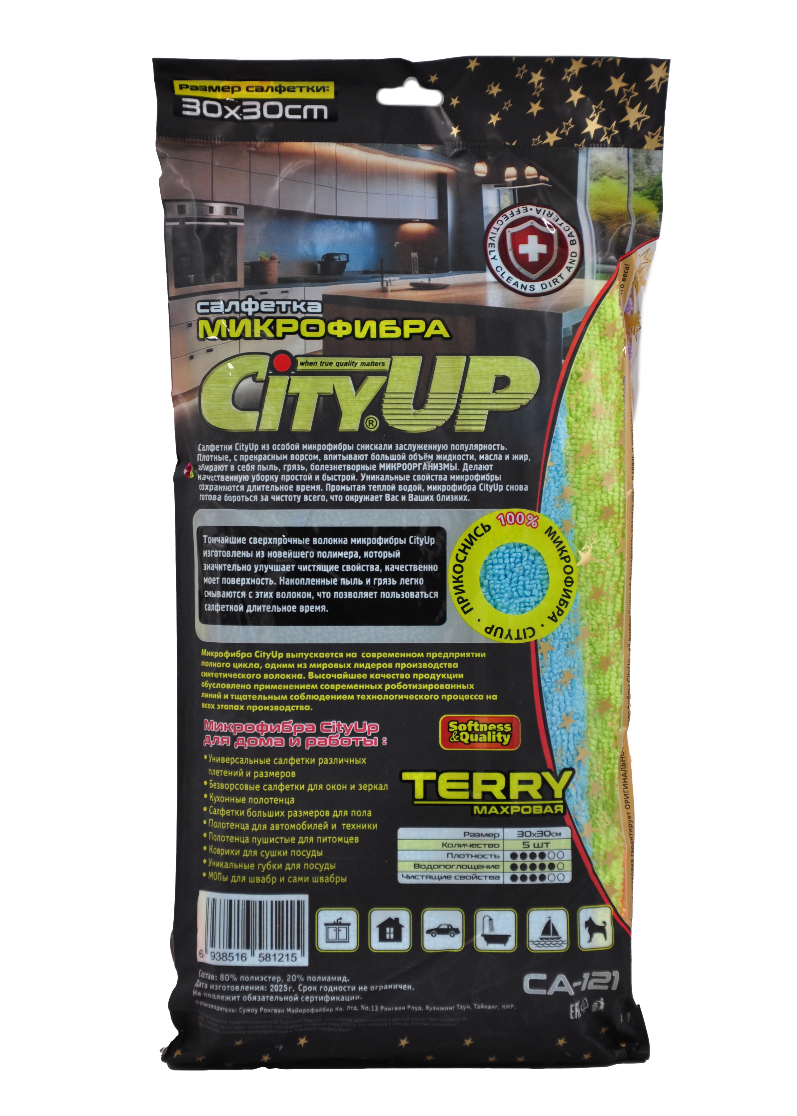 Салфетка из микрофибры 30*30 (City Up) CA-121, 5 шт
