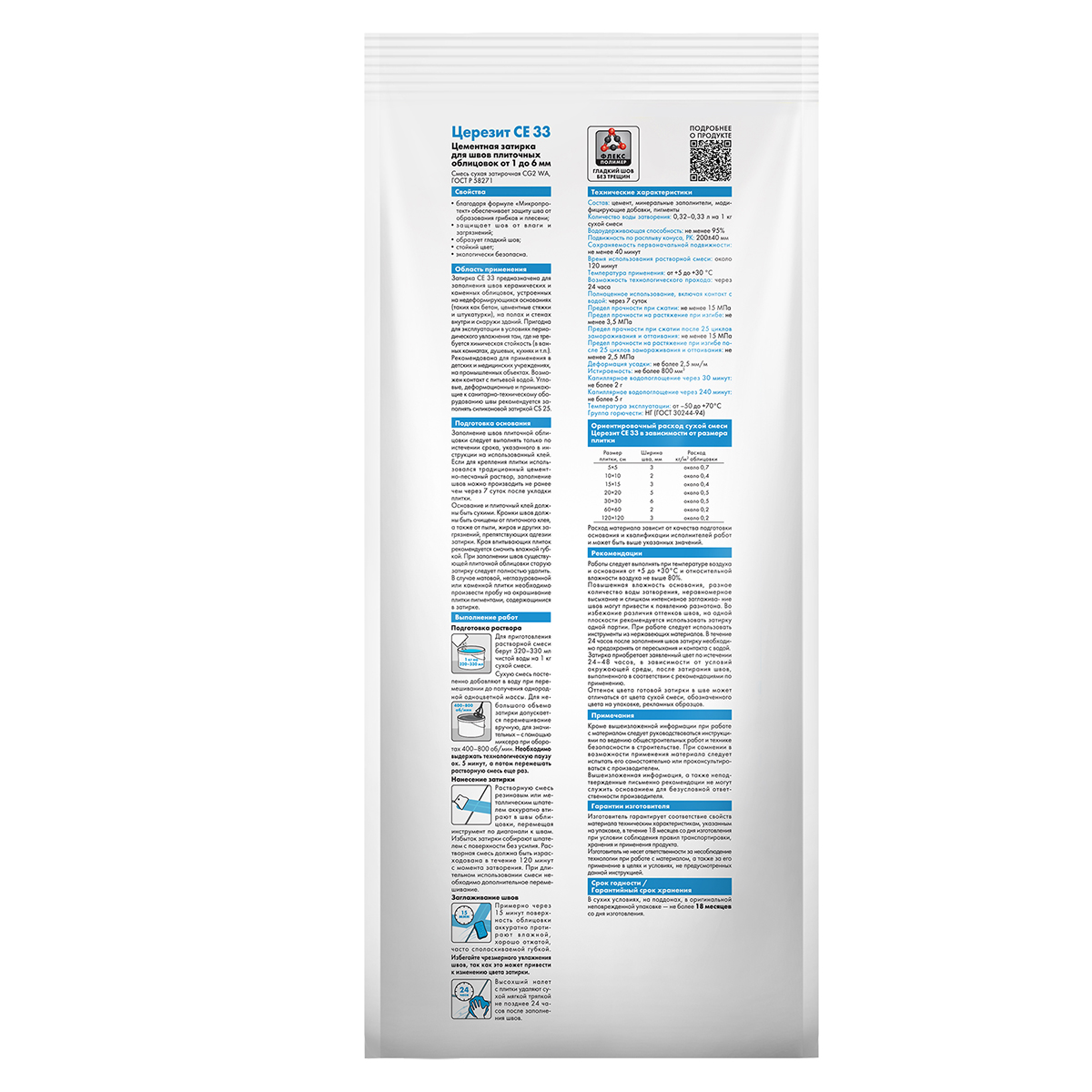 Затирка Церезит (Ceresit) CE 33 Comfort №49, кирпичная, 2 кг