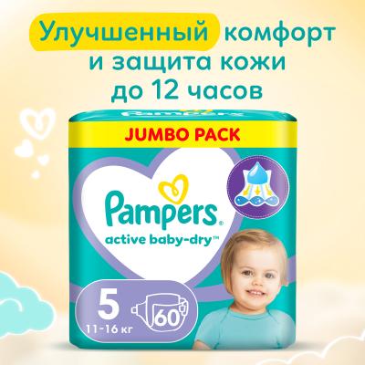 PAMPERS Подгузники Active Baby-Dry Junior (11-16 кг) 60 шт.