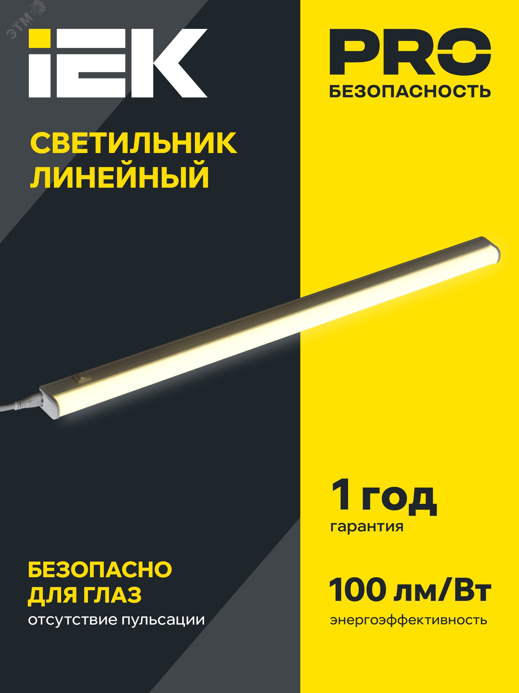 СВЕТИЛЬНИК СВЕТОДИОДНЫЙ ЛИНЕЙНЫЙ ДБО 3004  1300 ЛМ 14 ВТ 4000К 1172 ММ, ПЛАСТИК (1/25) "IEK"