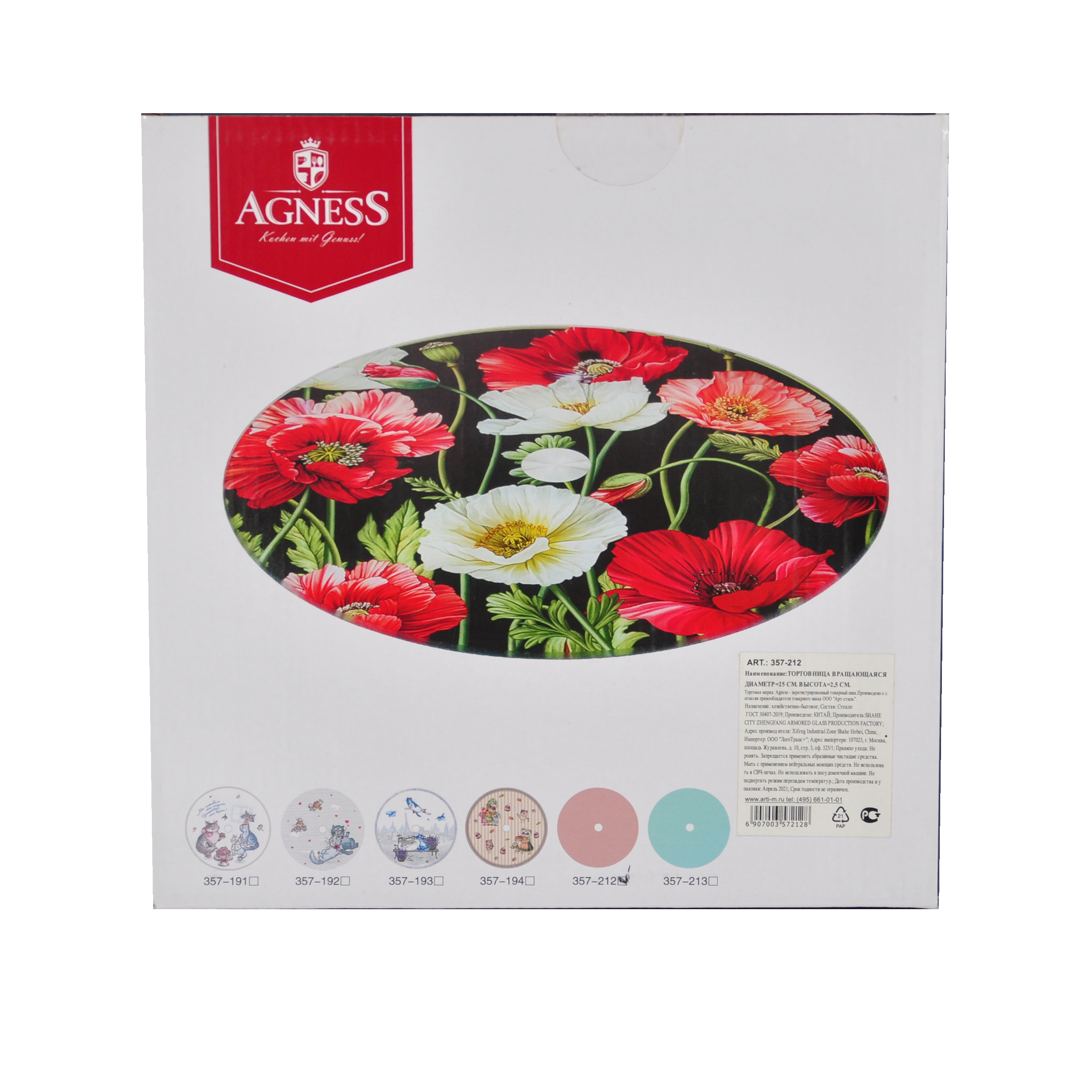 Тортовница стекл. Agness "Basic", 25 см,вращающаяся