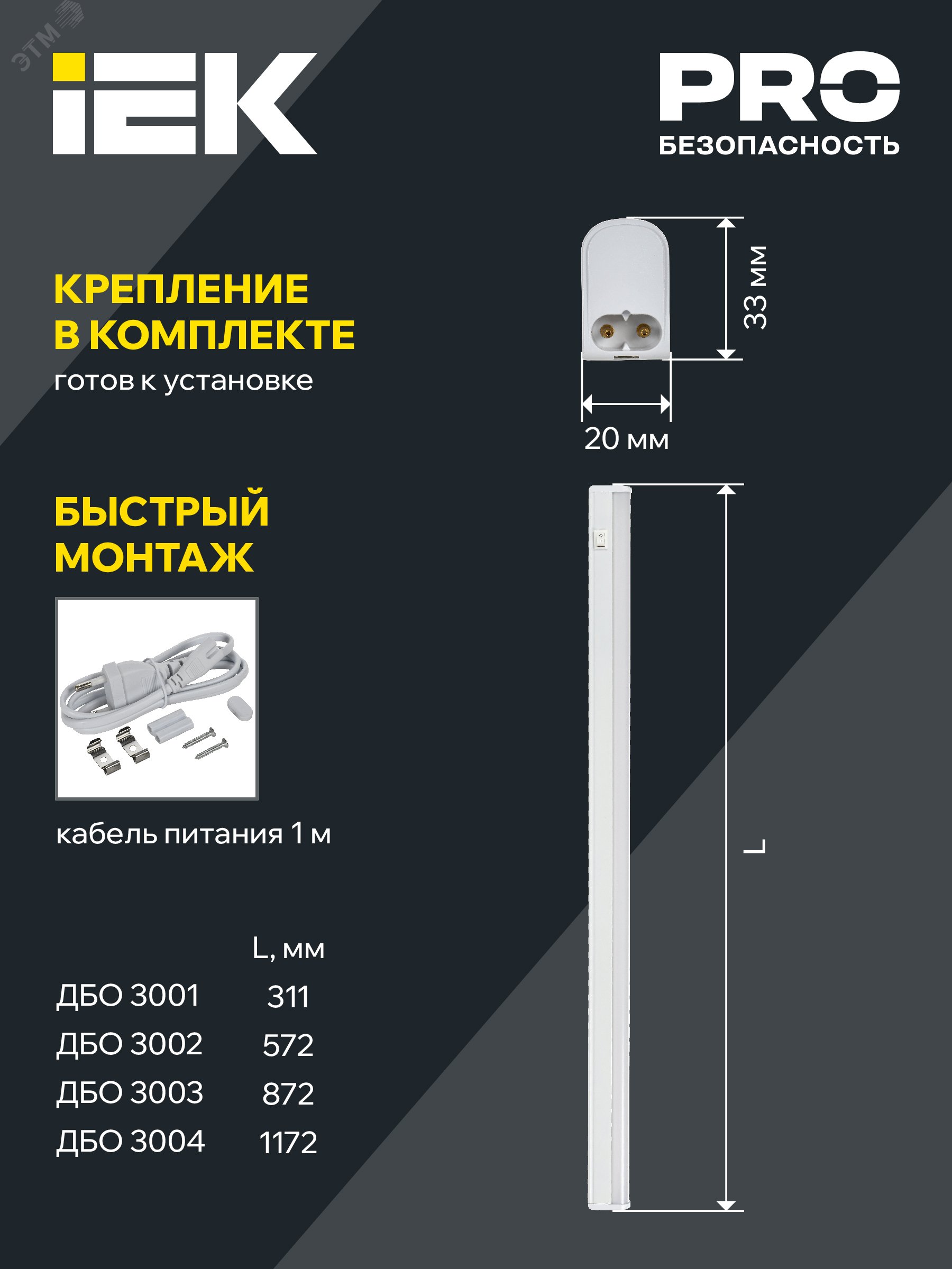 СВЕТИЛЬНИК СВЕТОДИОДНЫЙ ЛИНЕЙНЫЙ ДБО 3004  1300 ЛМ 14 ВТ 4000К 1172 ММ, ПЛАСТИК (1/25) "IEK"