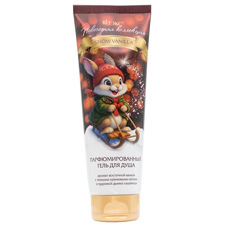 Парфюмированный Гель для душа Biтэкс НОВОГОДНЯЯ КОЛЛЕКЦИЯ SNOW VANILLA, 250 мл