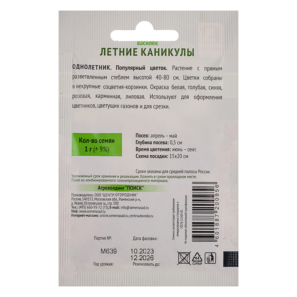 Семена Василек Летние каникулы 1гр ОИ