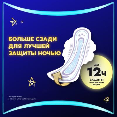 Прокладки гигиенические ароматизированные ALWAYS Ultra Secure Night Plus Single 5шт