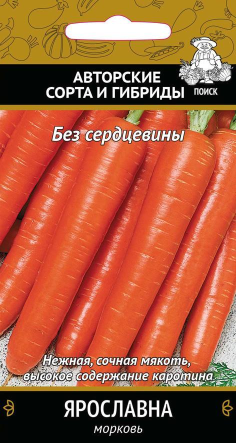Семена Морковь Ярославна Поиск Авторские сорта и гибриды, 2 г