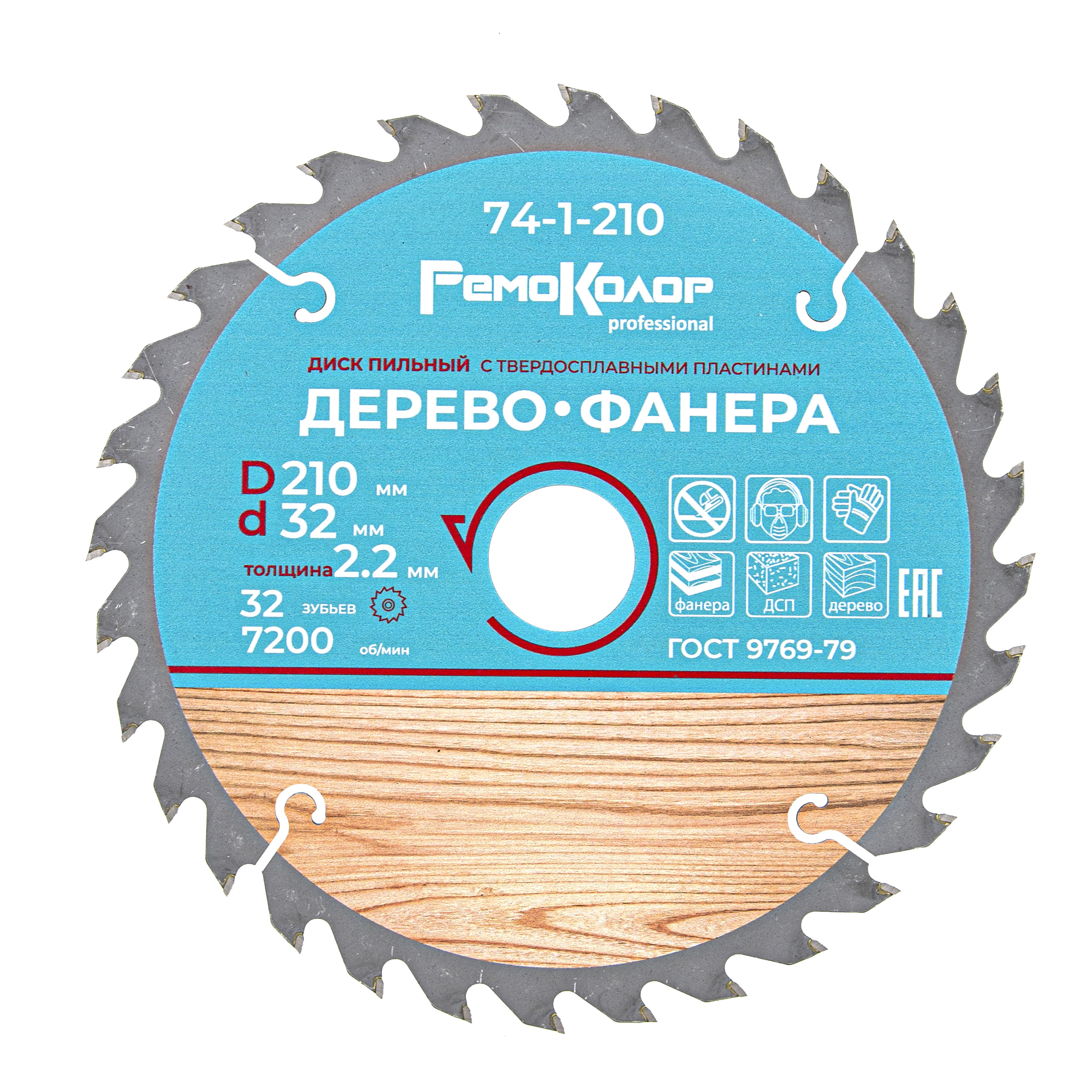 Диск пильный по дереву, 210 x 32 x 32T, переходное кольцо 25,4 мм Hardax