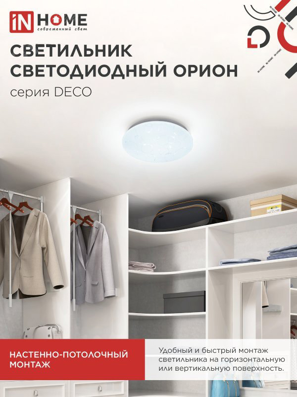 Светильник светодиодный DECO ОРИОН 24Вт 6500К 2160лм 230В 330х55мм IN HOME