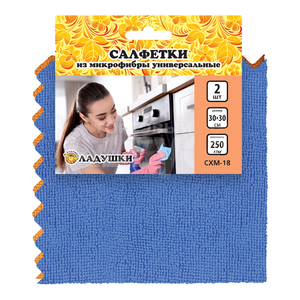 Салфетка хозяйственная Ладушки СХМ-18 из микрофибры,плотная 30*30 см,2 шт