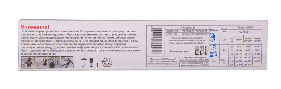 Электрод Ресанта МР-3 Ф2,0 Пачка 1 кг 71/6/48