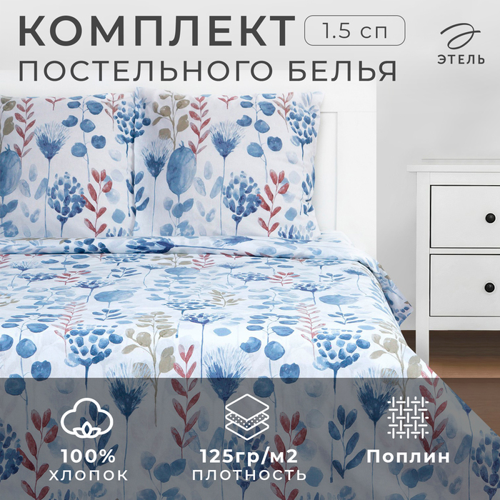 КПБ "Этель" 1.5 сп Flora and spring, поплин