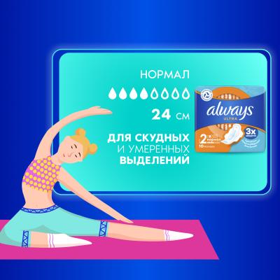 Прокладки гигиенические ароматизированные ALWAYS Ultra Normal Single 10шт