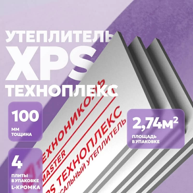 Плиты пенополистирольные экструзионные ТЕХНОПЛЕКС/ TECHNOPLEX 1180х580х100-L (4 плиты/упак)