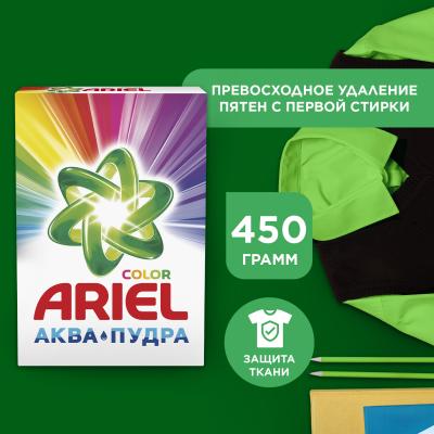 Стиральный порошок автомат ARIEL Color 450г