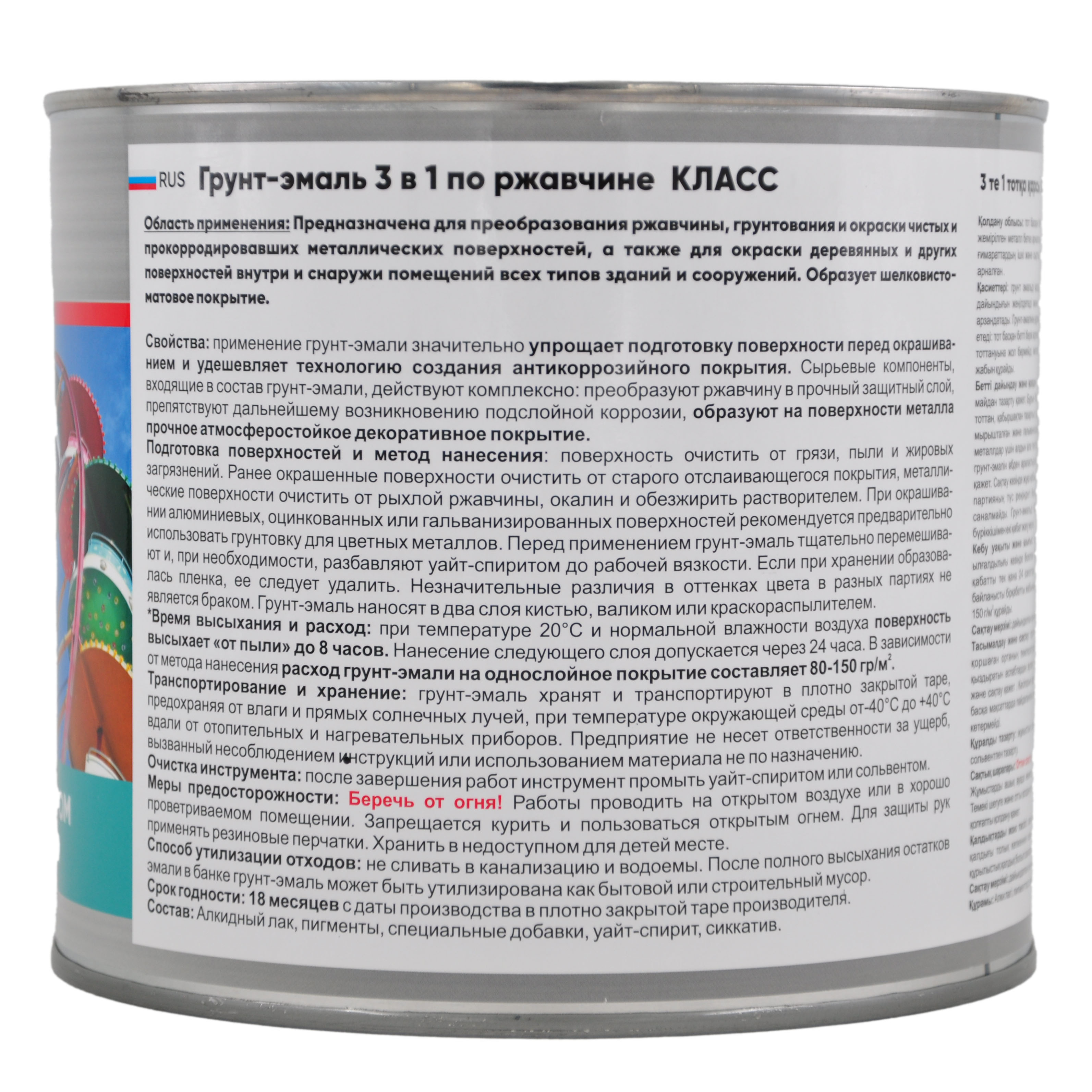 Грунт-эмаль по ржавчине шоколадная 1,9 кг Класс Люкс