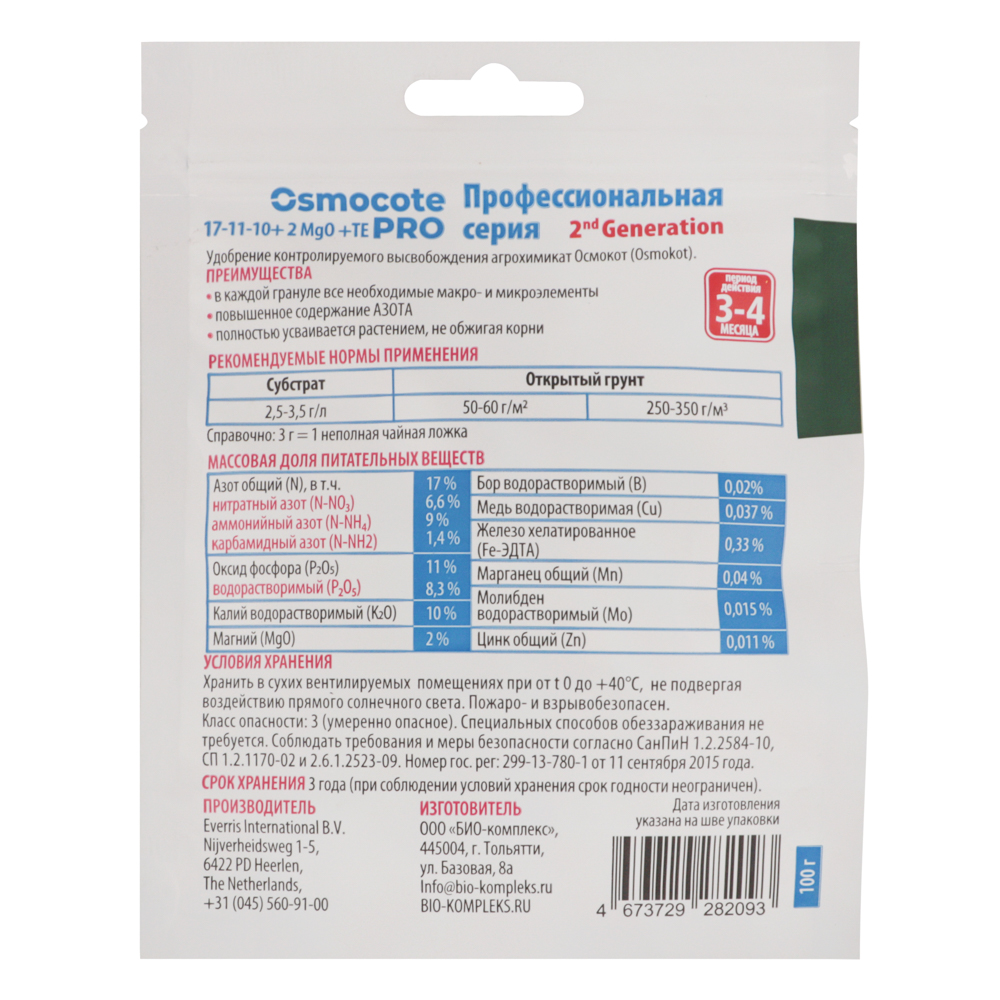Удобрение Осмокот Про 100 г