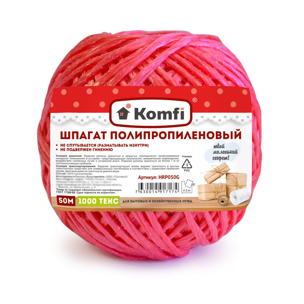 Шпагат полипропиленовый, 50м, 1000 Текс, красный, Komfi