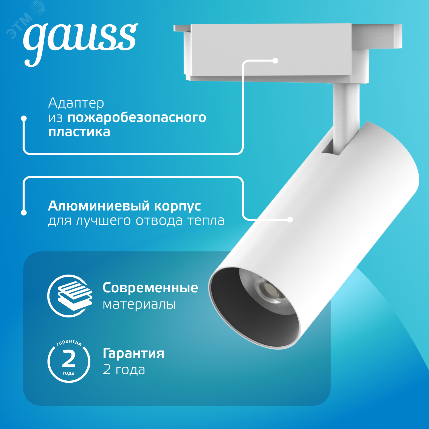 Светильник светодиодный трековый однофазный LED ДПО 20 Вт 1760 Лм 4000К IP20 d65х206 мм Track