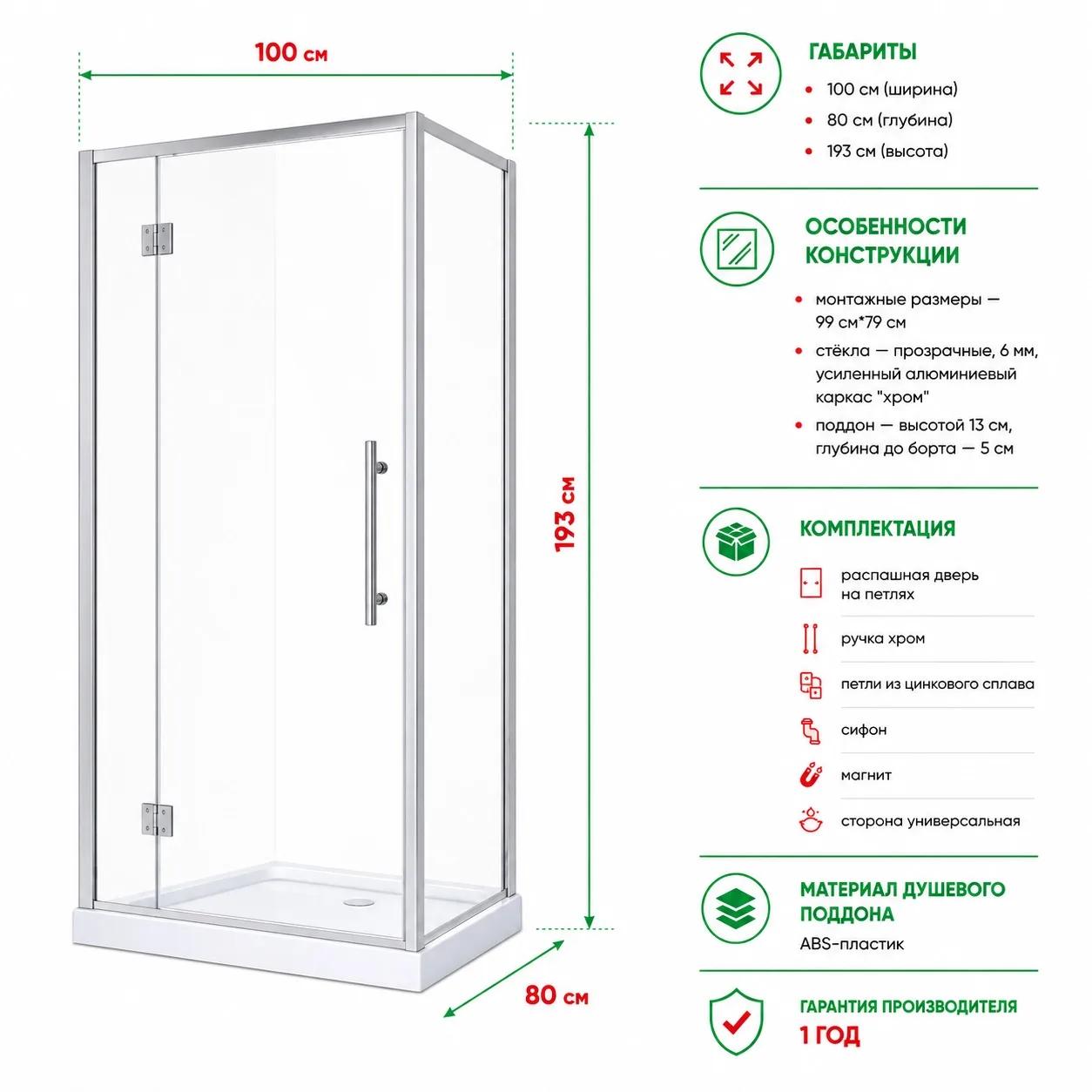 Душевое ограждение ATRIZE-976/13 100*80*193 см низкий поддон