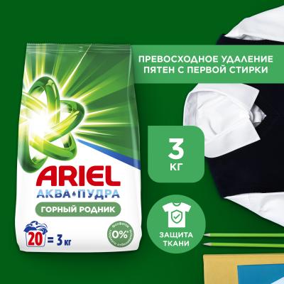 Стиральный порошок автомат ARIEL Горный родник 3кг