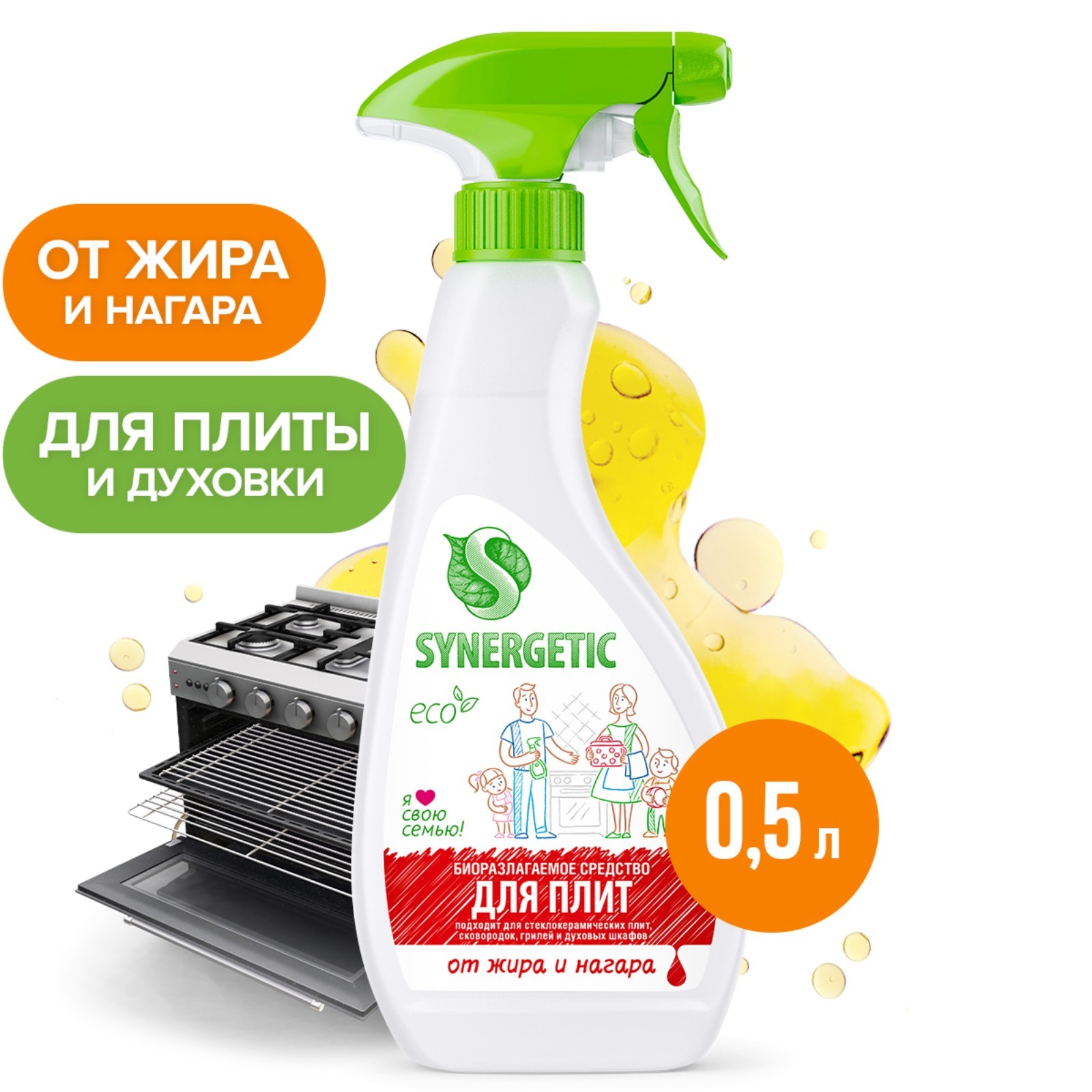 Средство чистящее Synergetic  для плит 0,5л триггер