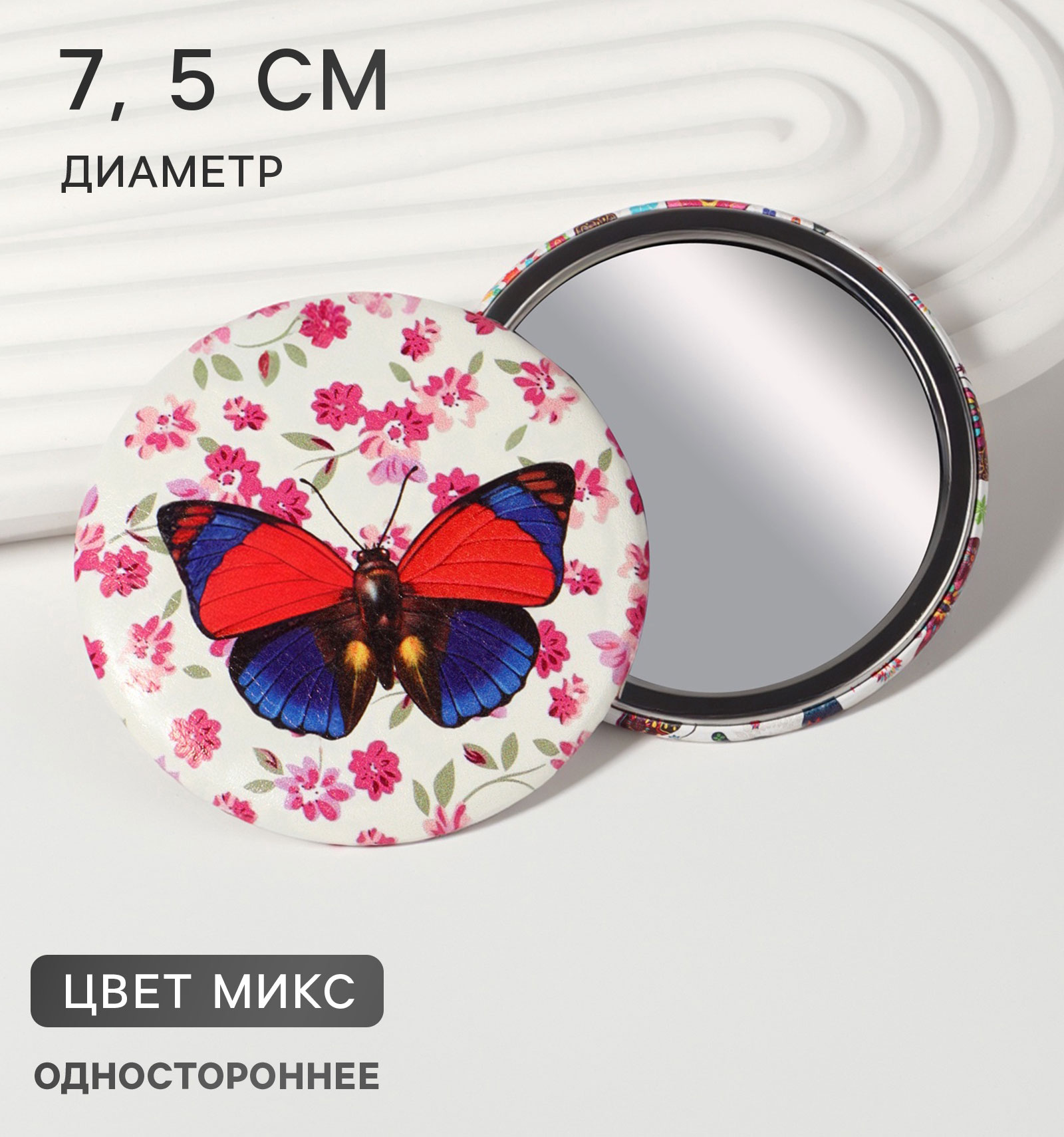 Зеркало комп металл/кожзам, без увеличения, d7,5см бабочки МИКС, QF