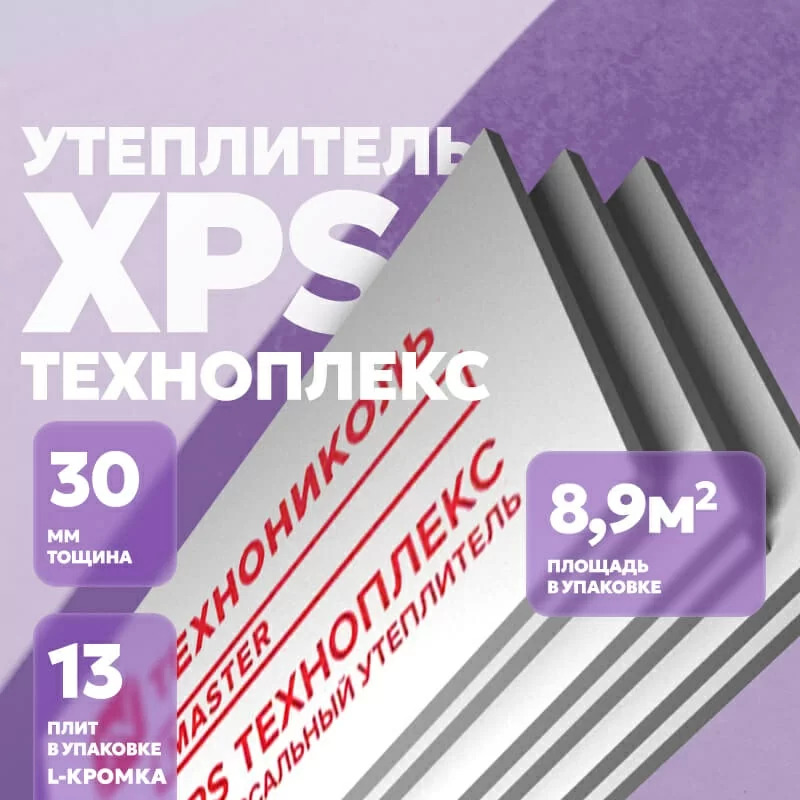 Плиты пенополистирольные экструзионные ТЕХНОПЛЕКС/ TECHNOPLEX 1180х580х30-L (13 плит/упак)