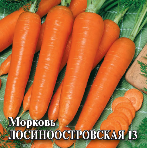 Семена Морковь Лосиноостровская 13  25,0 г