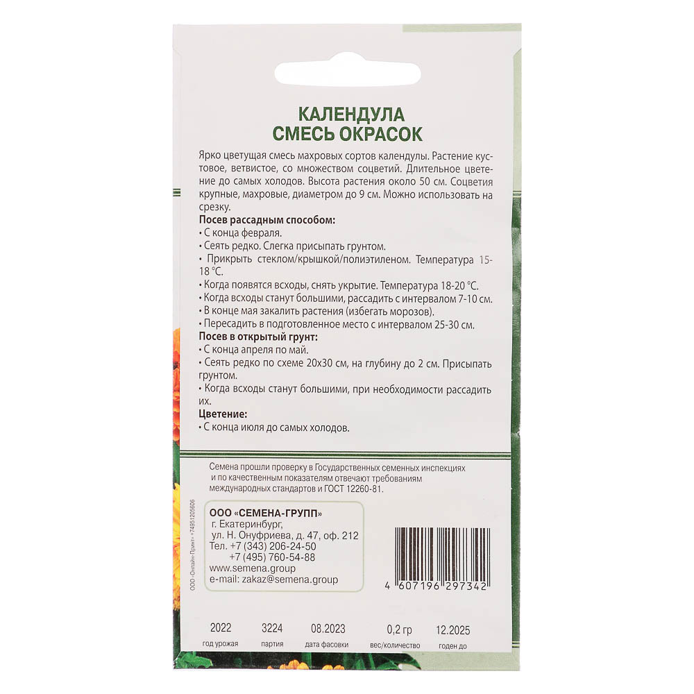Семена Календула Смесь окрасок 0,2 гр