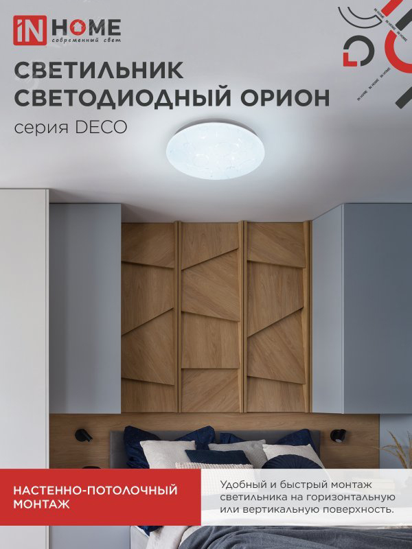 Светильник светодиодный DECO ОРИОН 36Вт 6500К 3240лм 230В 380х55мм IN HOME