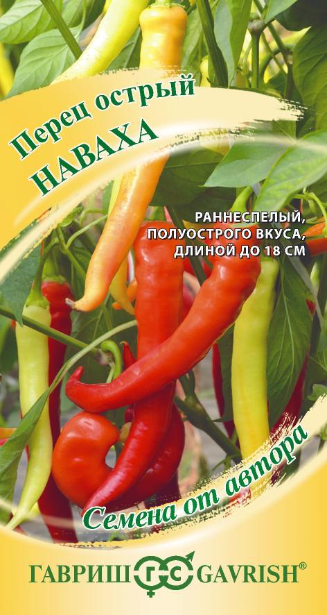 Семена Перец острый Наваха 0,1 г автор.  Н23