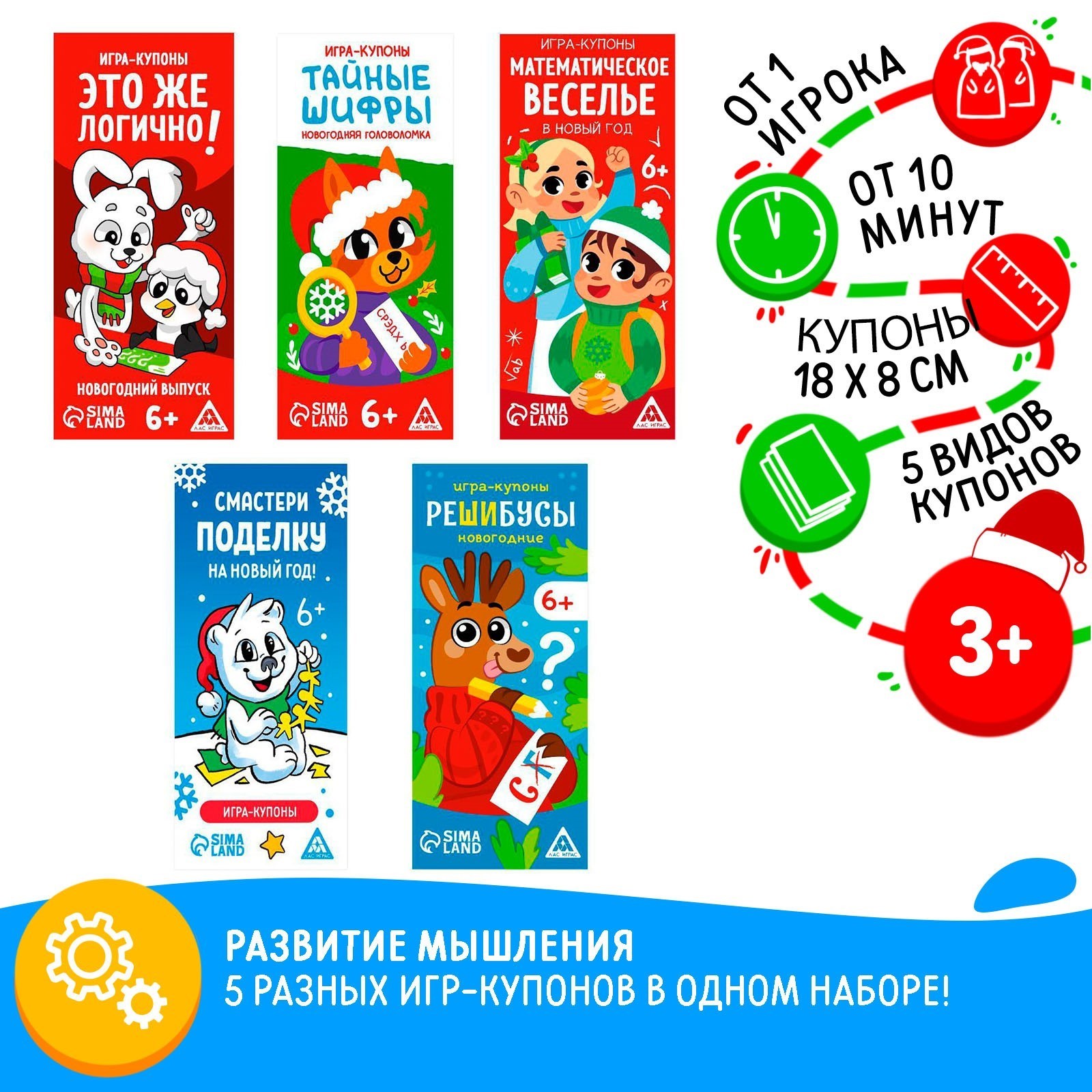 Набор новогодних игр-купонов, 6+