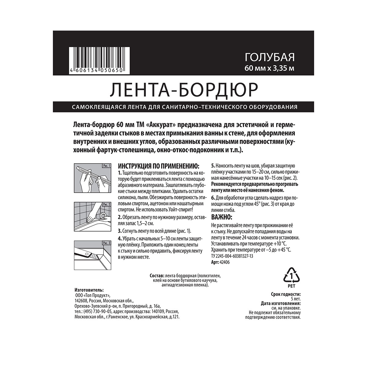 Самоклеящаяся бордюрная лента для ванн Аккурат, 60 мм x 3,35 м, голубая