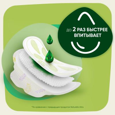 Прокладки гигиенические ароматизированные NATURELLA Ultra Camomile Normal Duo 20шт Преп кор