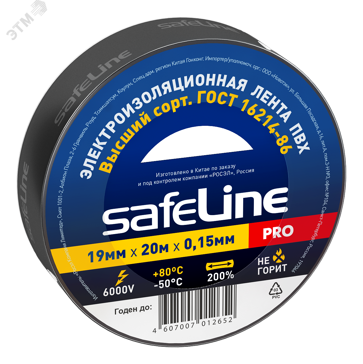 Изолента ПВХ черная 19мм х 20м х 0,15мм Safeline