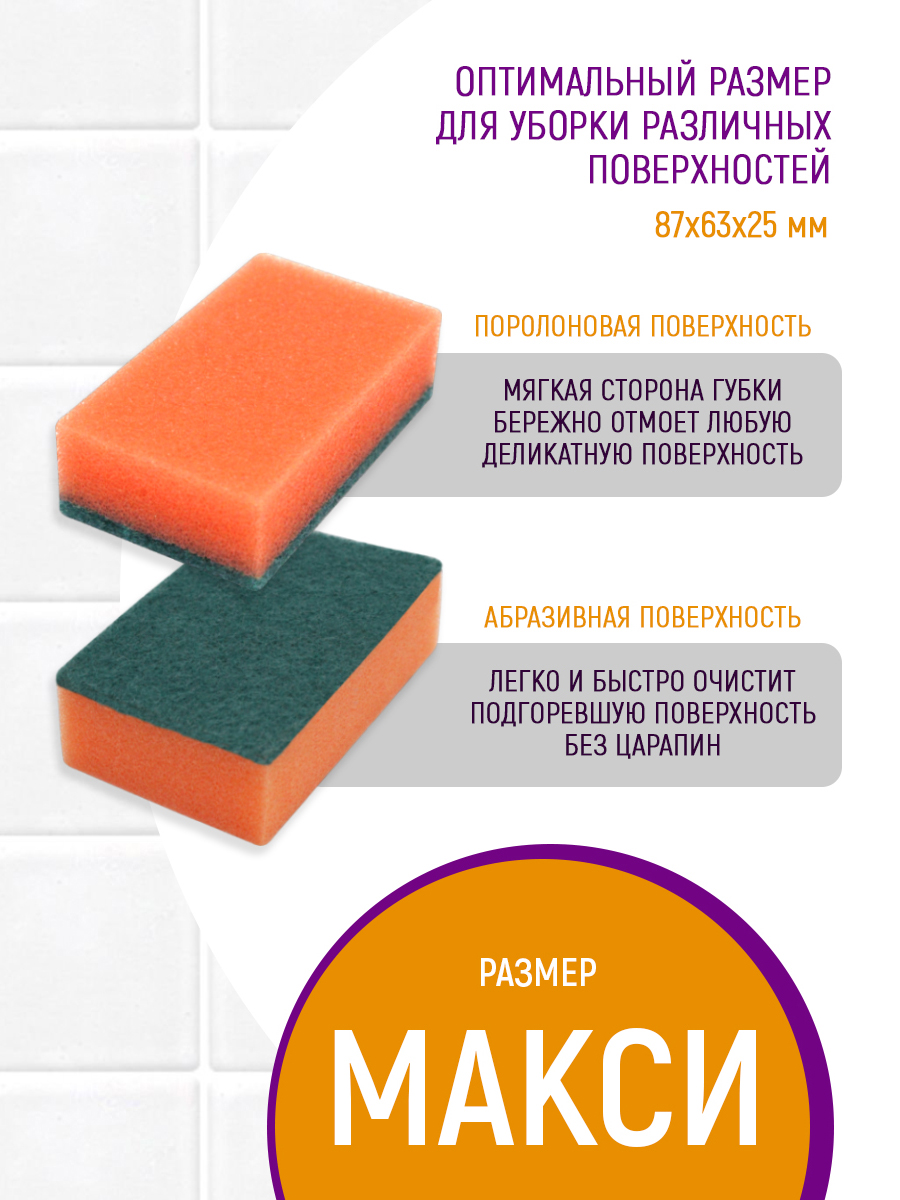 Губка для мытья посуды Ладушки макси, 5 шт