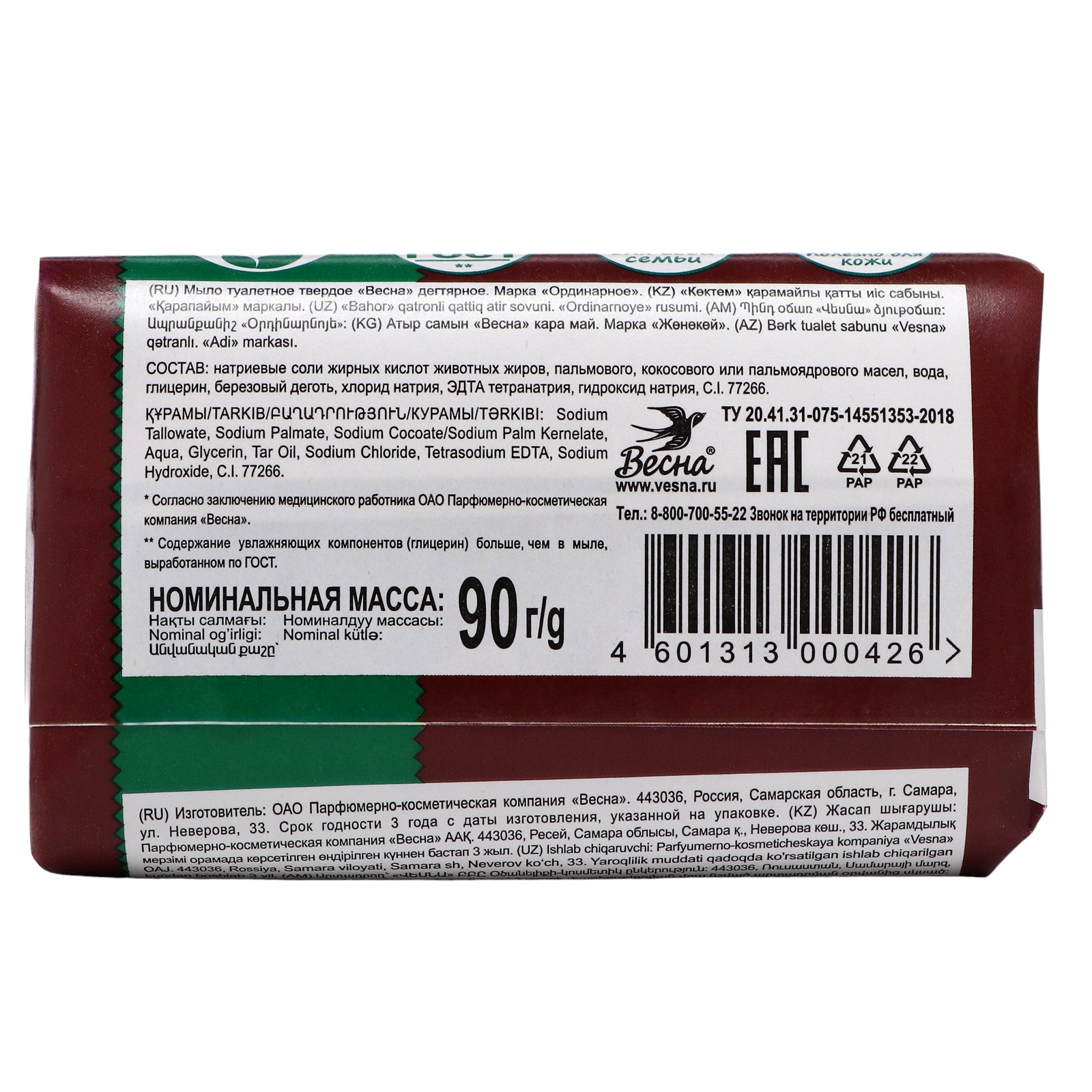 Мыло Весна Дегтярное, 90 г