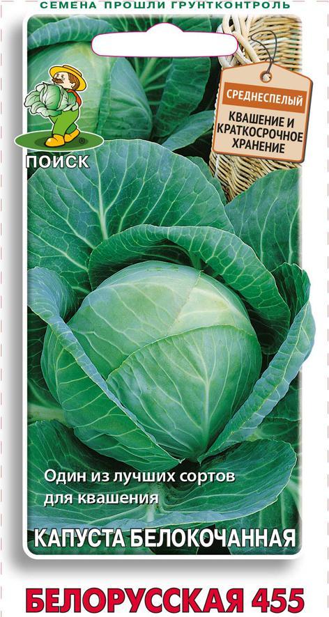 Семена Капуста белокочанная Белорусская 455 Поиск, 0,5 г
