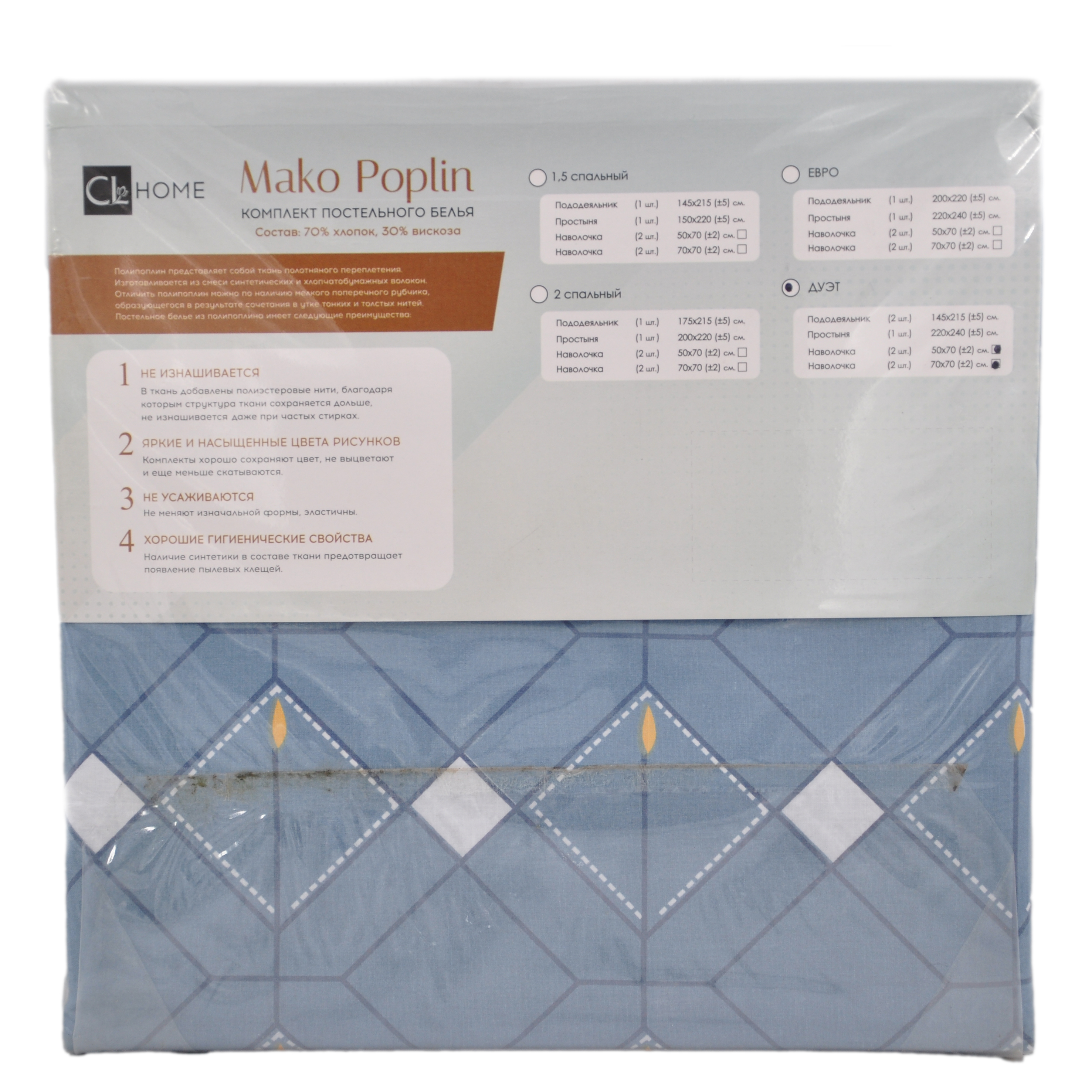 КПБ CL HOME Макопоплин "Mako Poplin" дуэт 145*215*2 220*240*1(±5) 50*70*2(±2) 70*70*2(±2) 41/007-PP