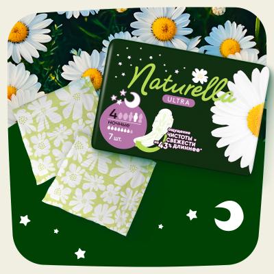 Прокладки гигиенические ароматизированные NATURELLA Ultra Camomile Night Single 7шт
