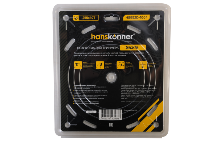 Фреза для бензотрим., Sickle 255мм x 25,4x40, с тверд. напайк., Hanskonner