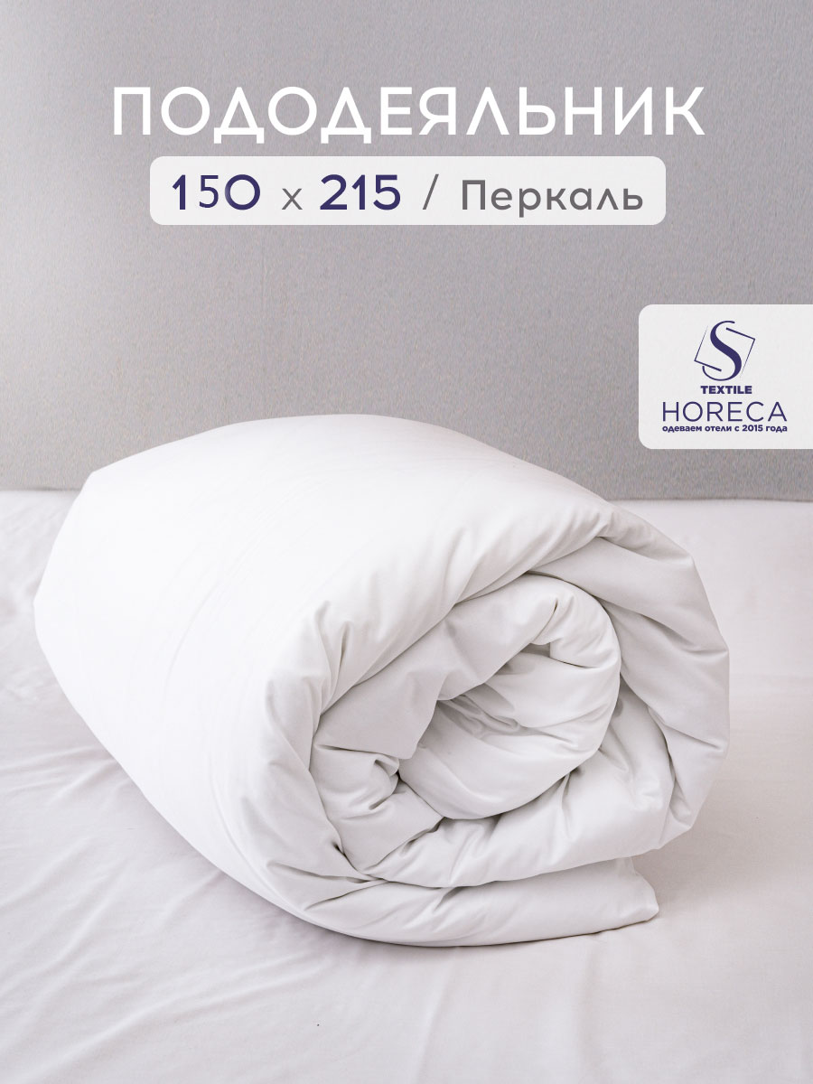 Пододеяльник HORECA 150*215 Перкаль отб 310 CVC Склад