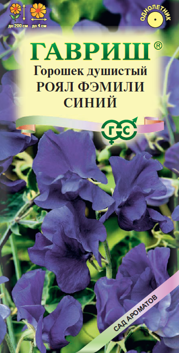 Семена Горошек душистый Роял Фэмили, Синий 1,0 г серия Сад ароматов
