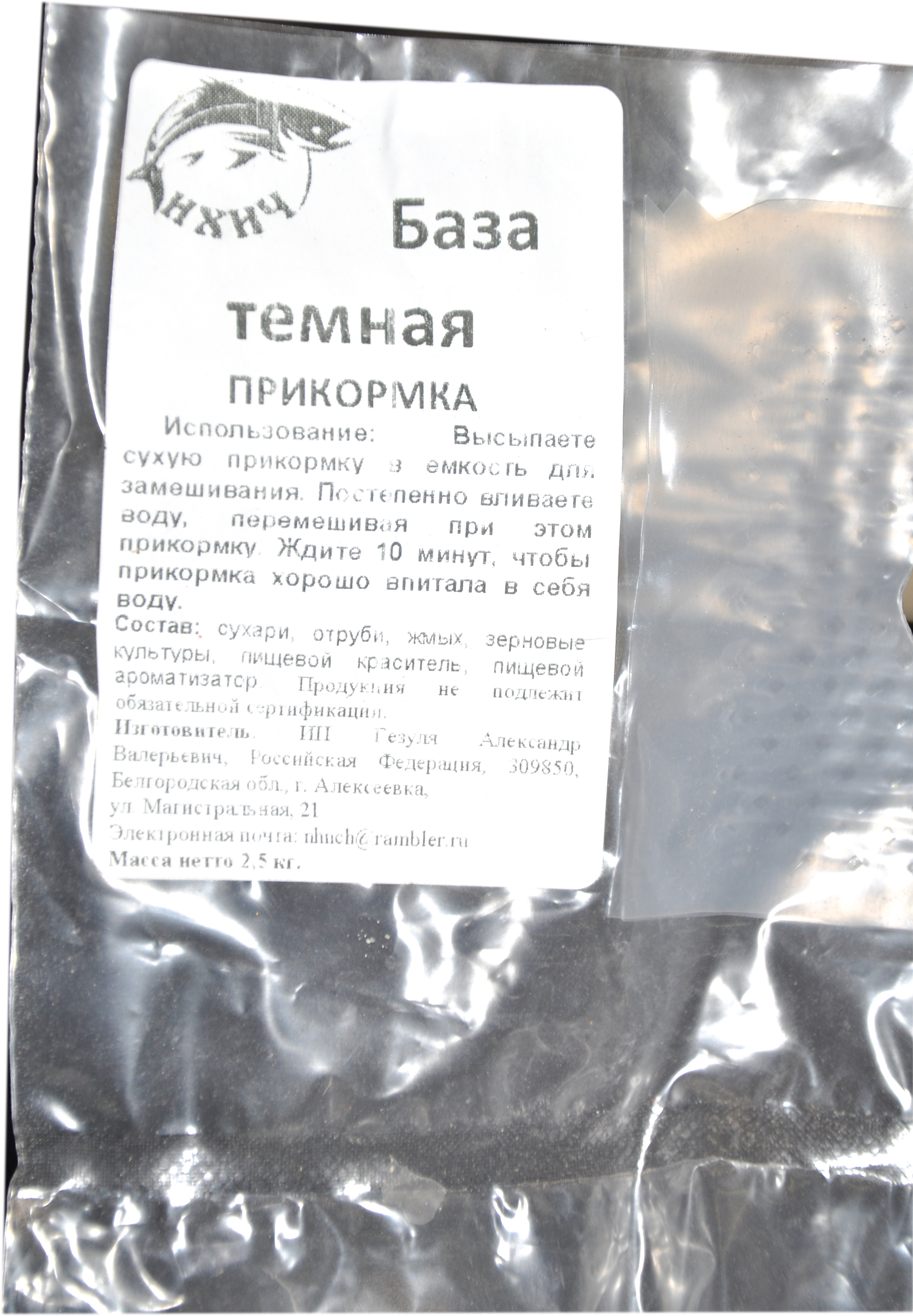 Прикормка База "Черная", 2,5 кг