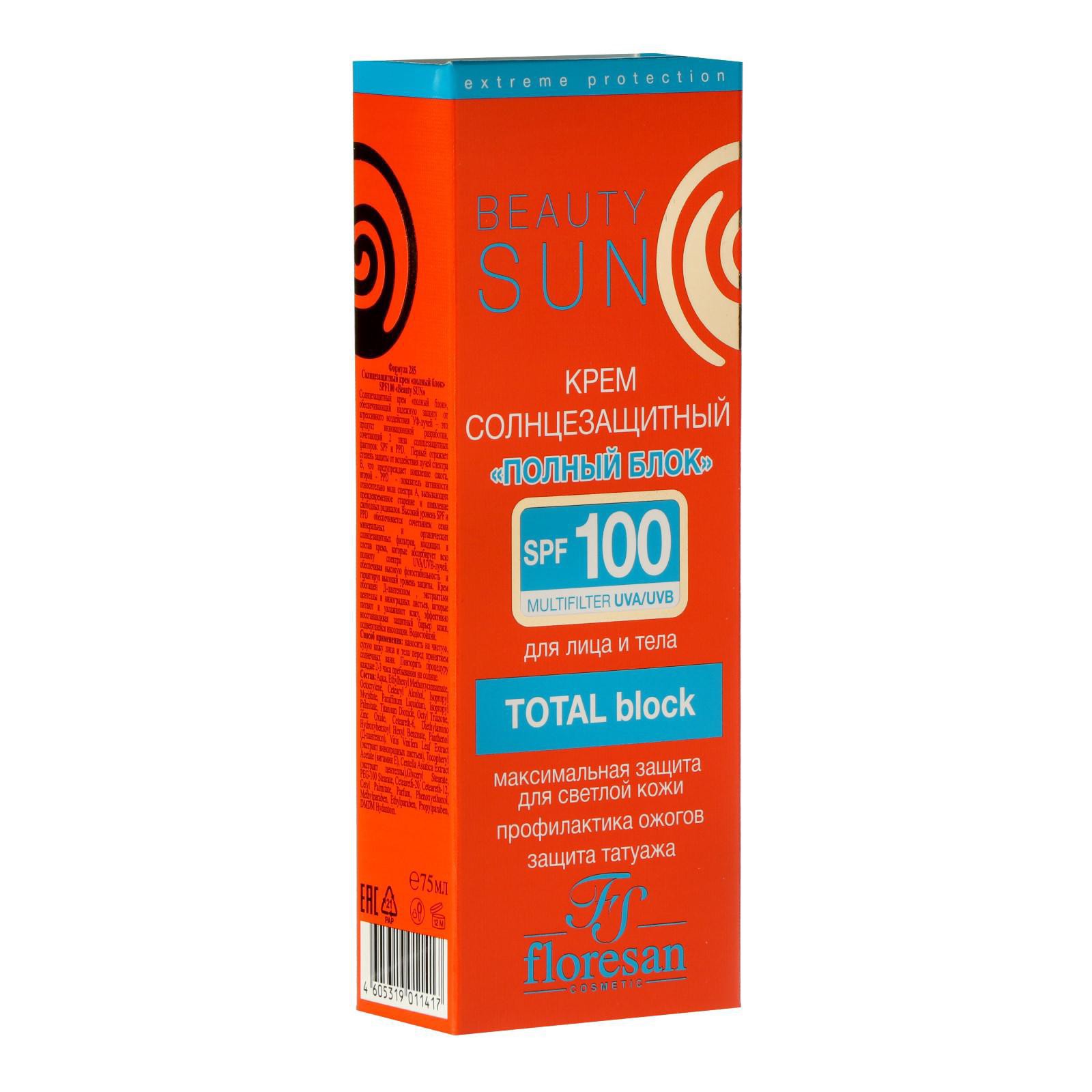 Крем солнцезащитный для лица и тела Floresan beauty sun «полный блок» SPF 100, 75 мл