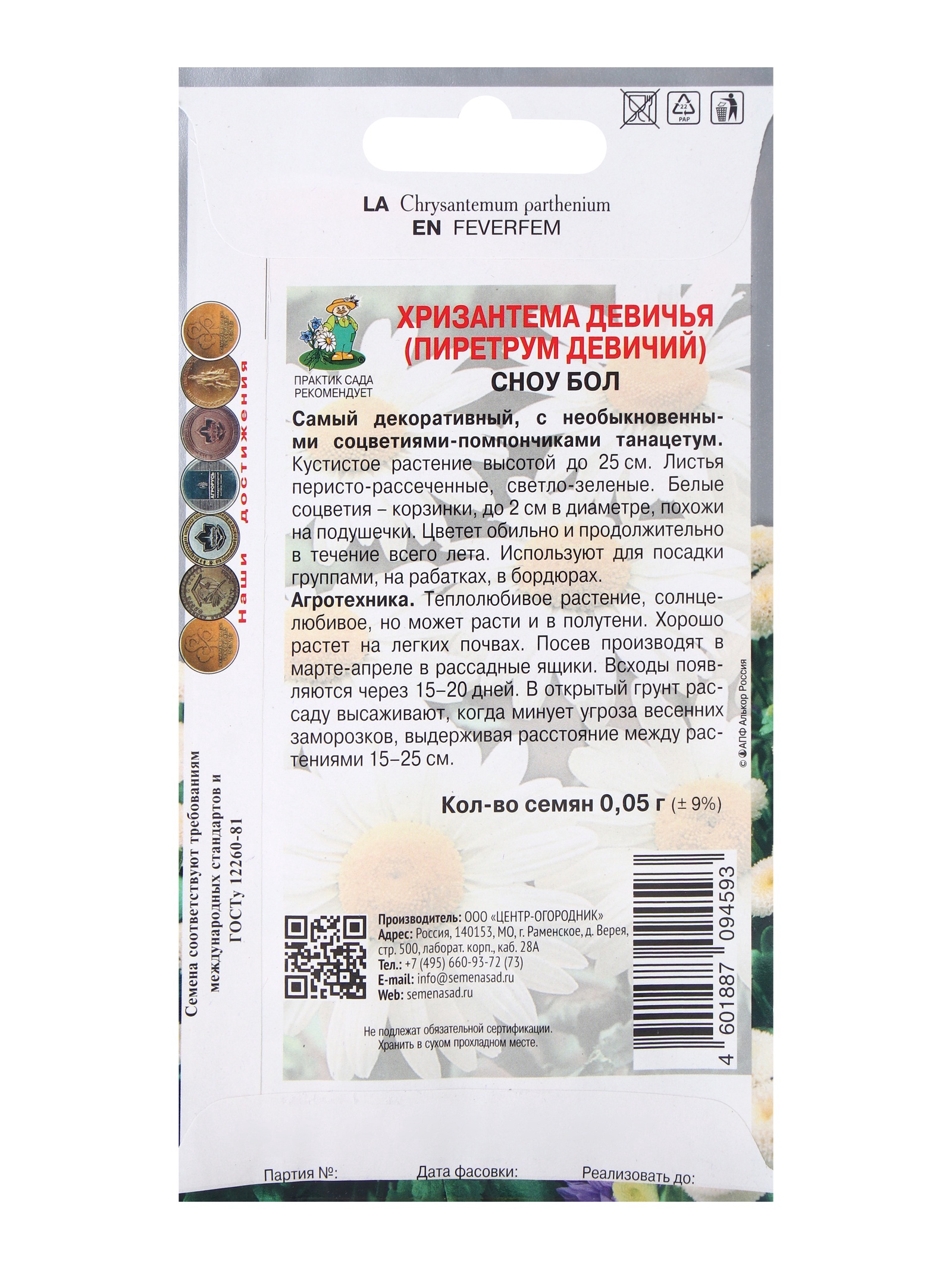 Семена цветов Хризантема девичья Сноу бол, 0,05гр