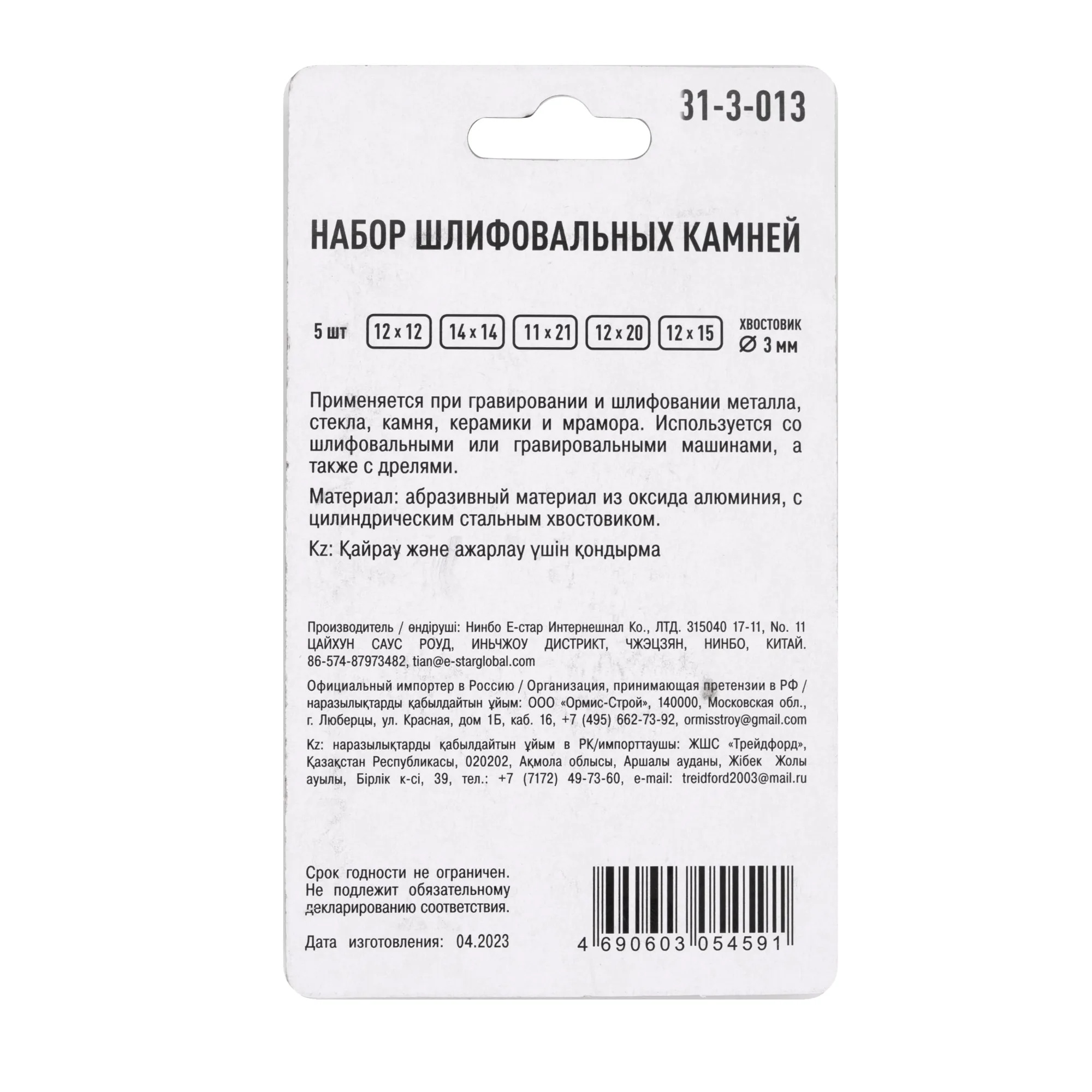 Набор шарошек оксид алюминия, хвостовик 3мм, 12х12, 14х14, 11х21, 12х20, 12х15