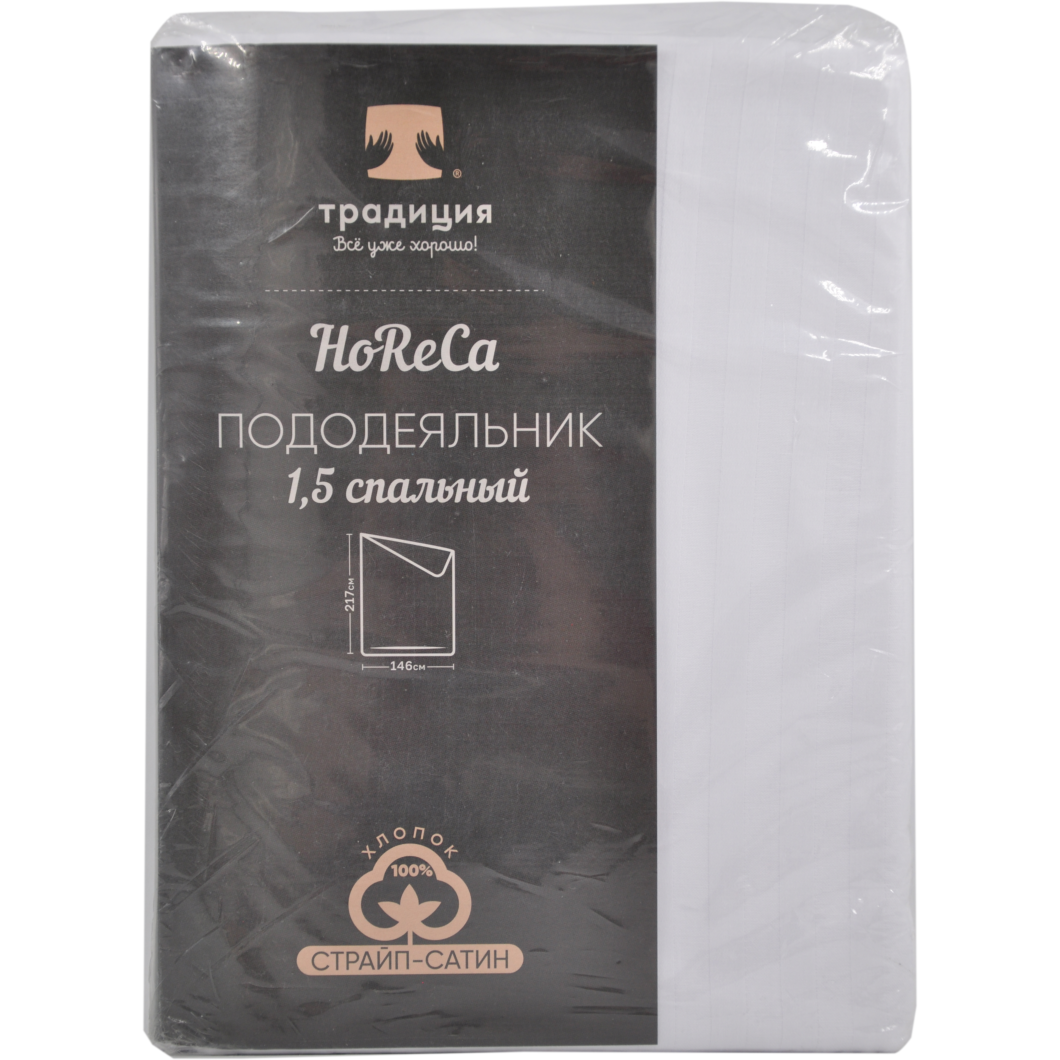 Пододеяльник "HoReCa" 146х217, страйп-сатин